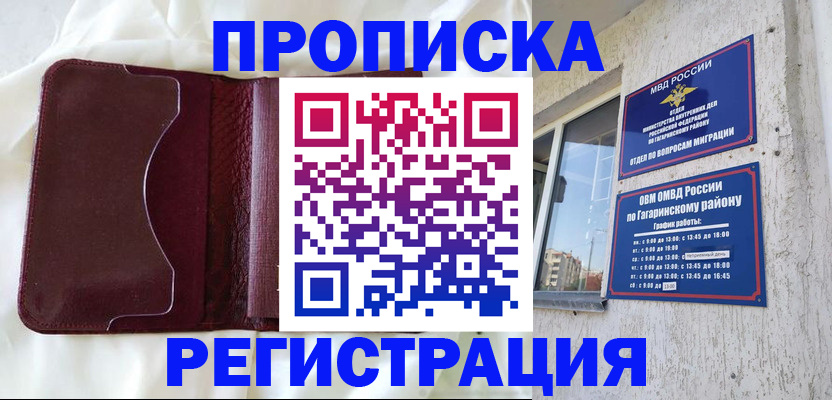 временная регистрация законно в Тамбовской области